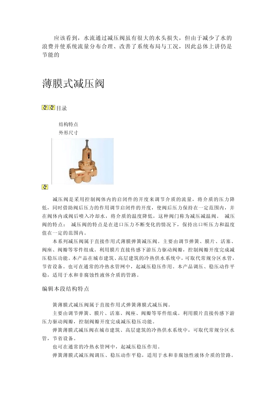 减压阀的原理_第3页