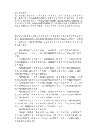 减压阀的原理