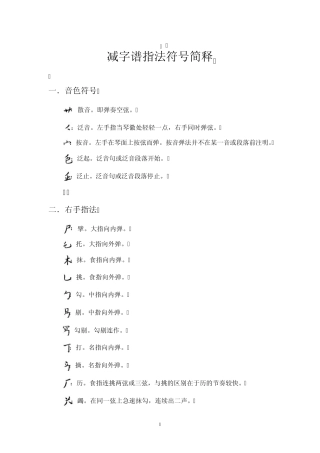 减字谱指法符号简释成公亮辑订