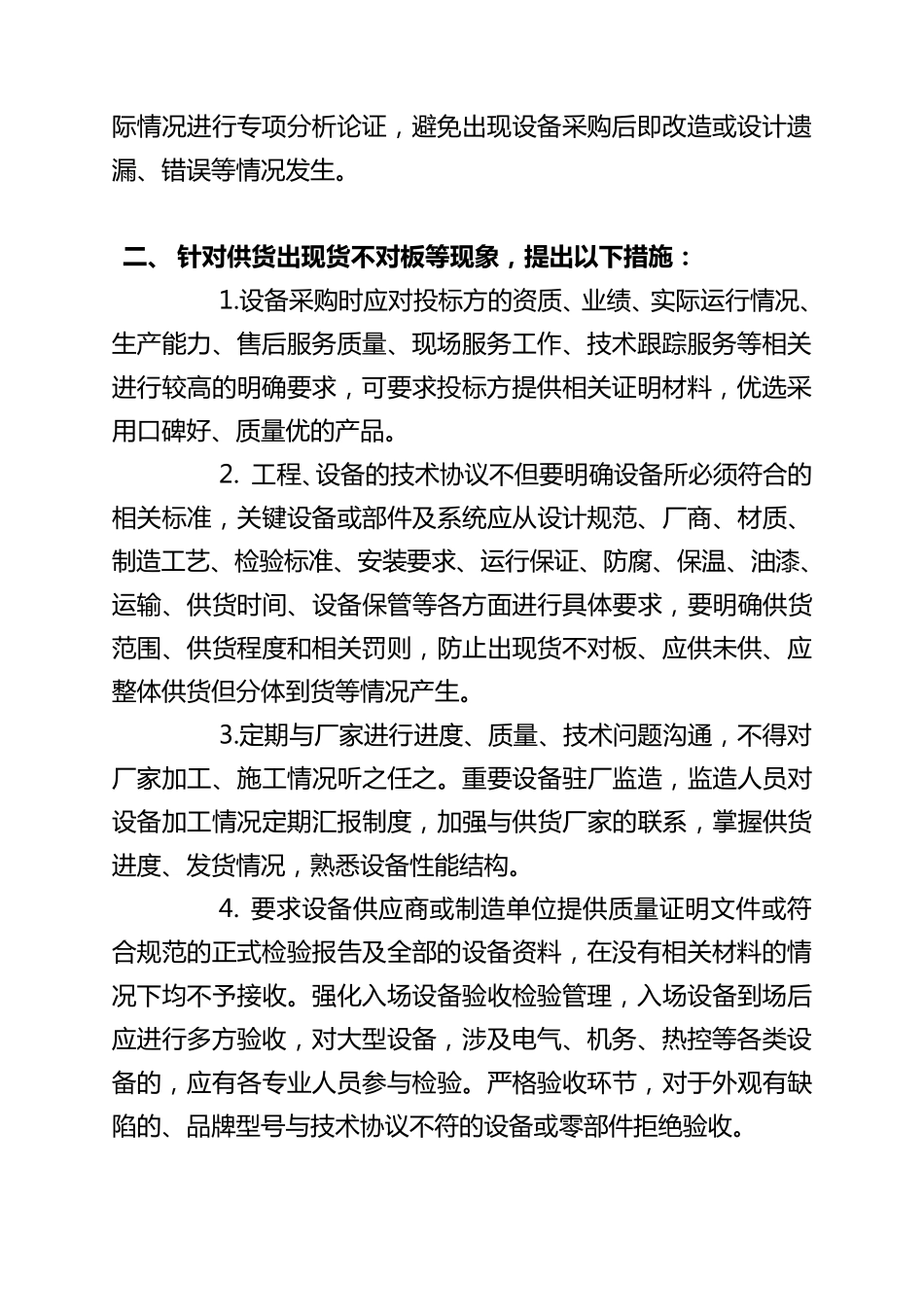 减少工程签证的措施_第2页