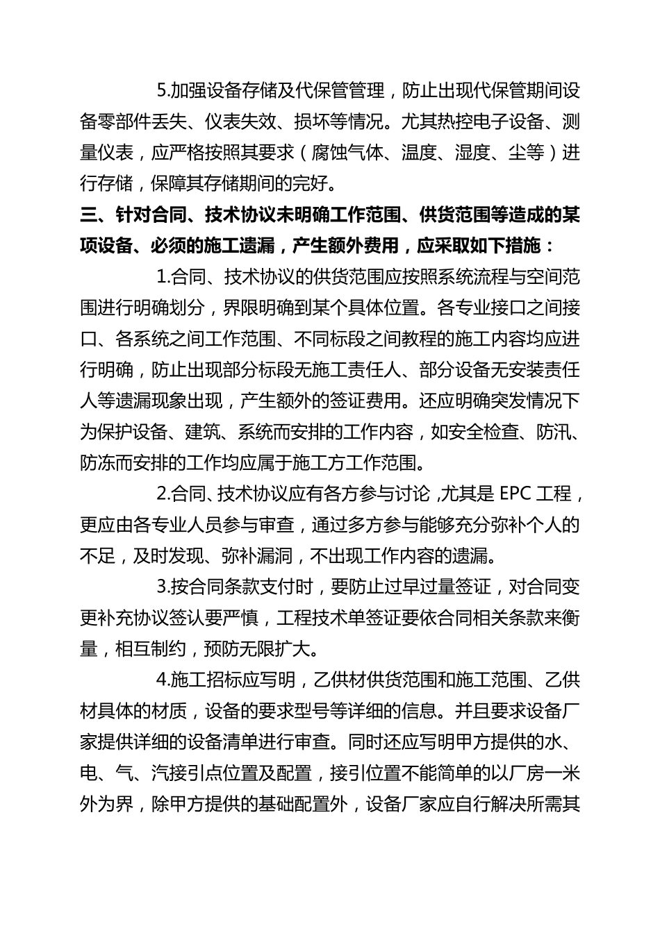 减少工程签证的措施_第3页