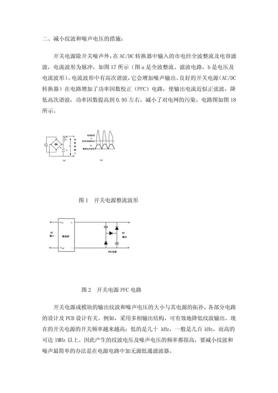 减少开关电源的纹波和噪声电压的措施_第2页