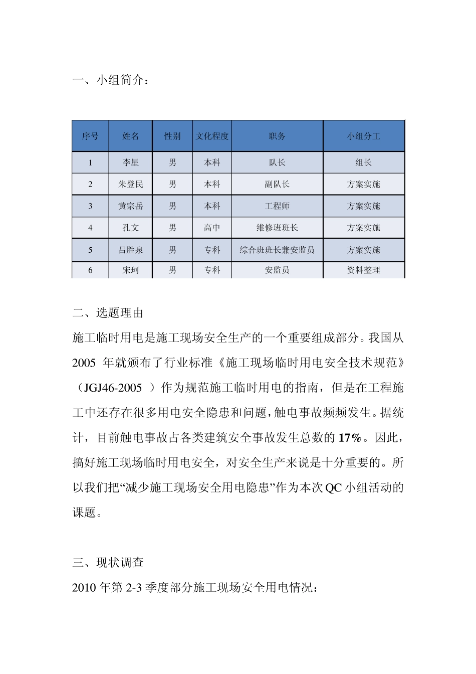 减少施工现场安全用电隐患报告_第2页