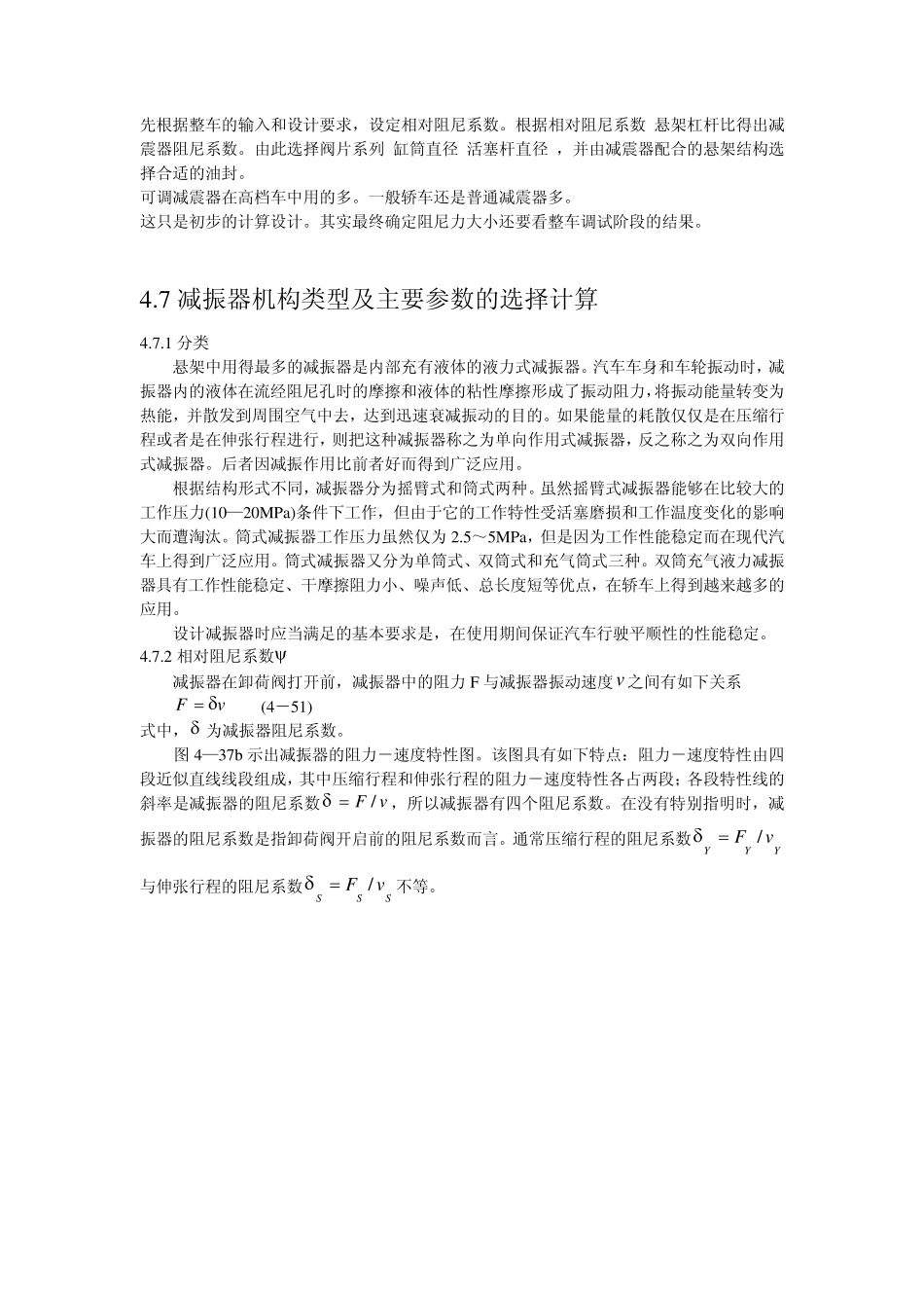 减振器机构类型及主要参数的选择计算_第1页