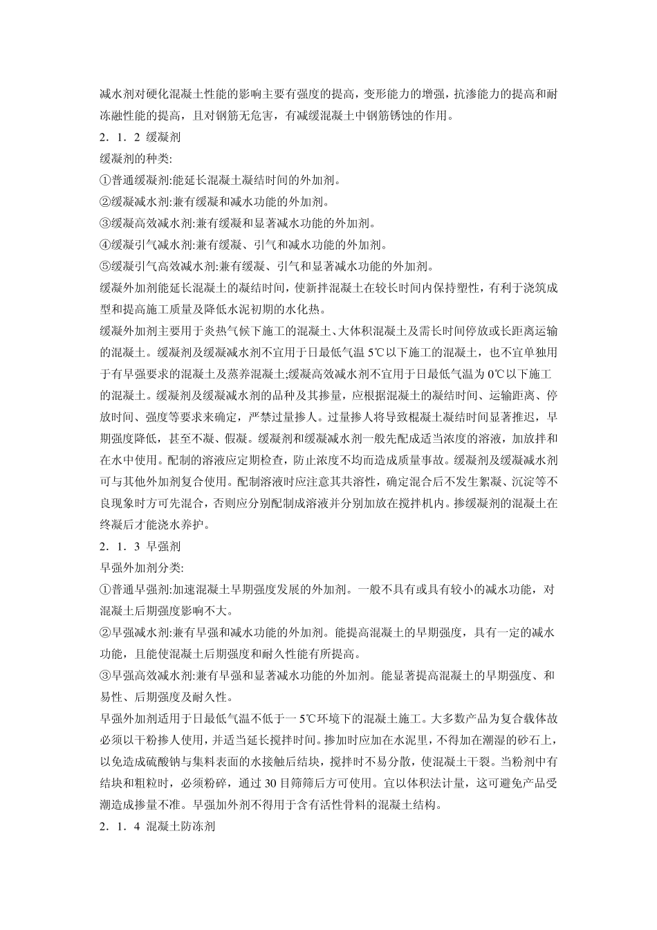 减水剂对混凝土性能影响_第2页