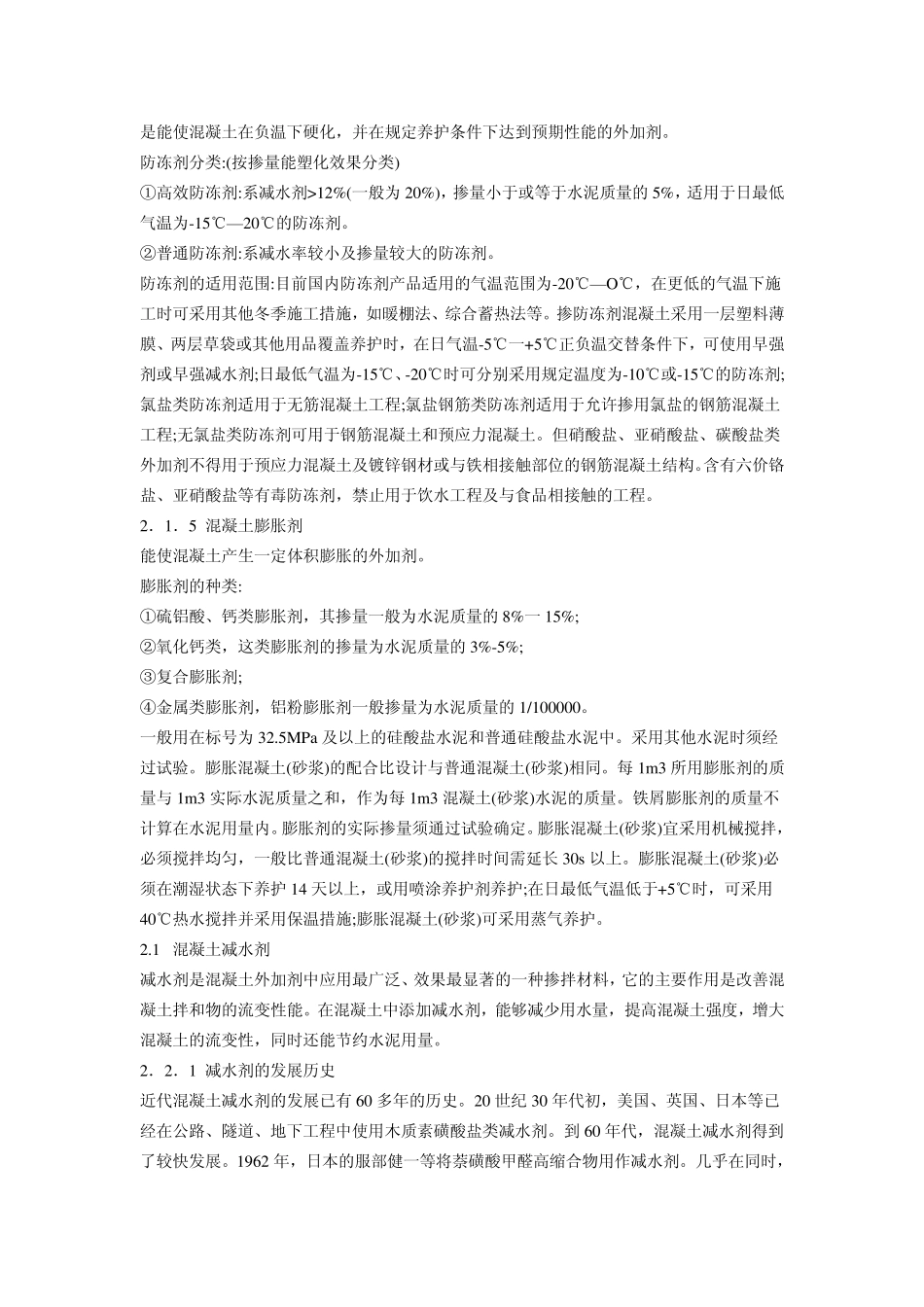 减水剂对混凝土性能影响_第3页