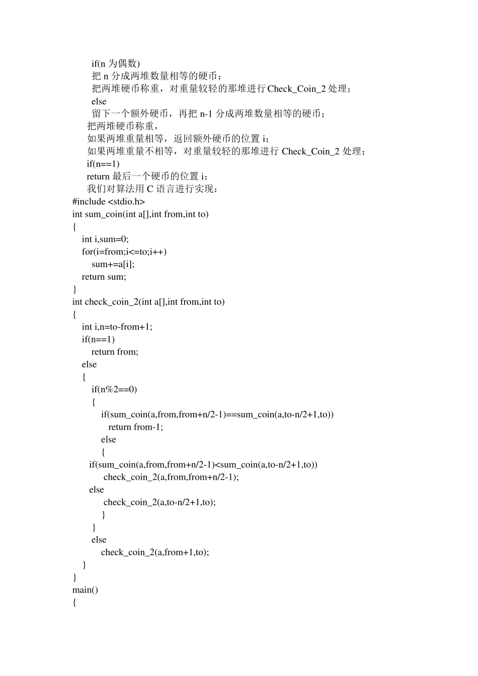 减治法假币问题_第2页