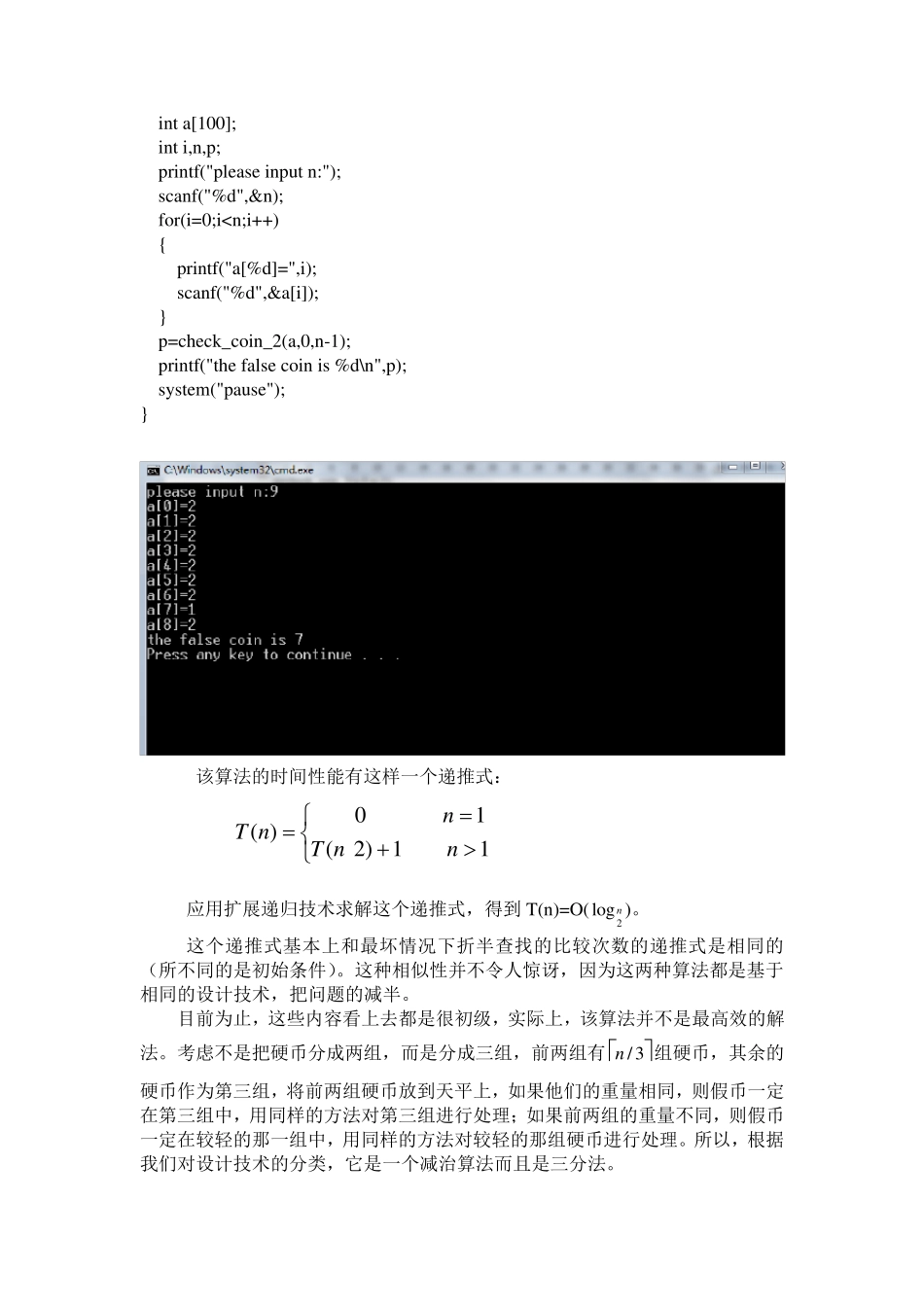 减治法假币问题_第3页