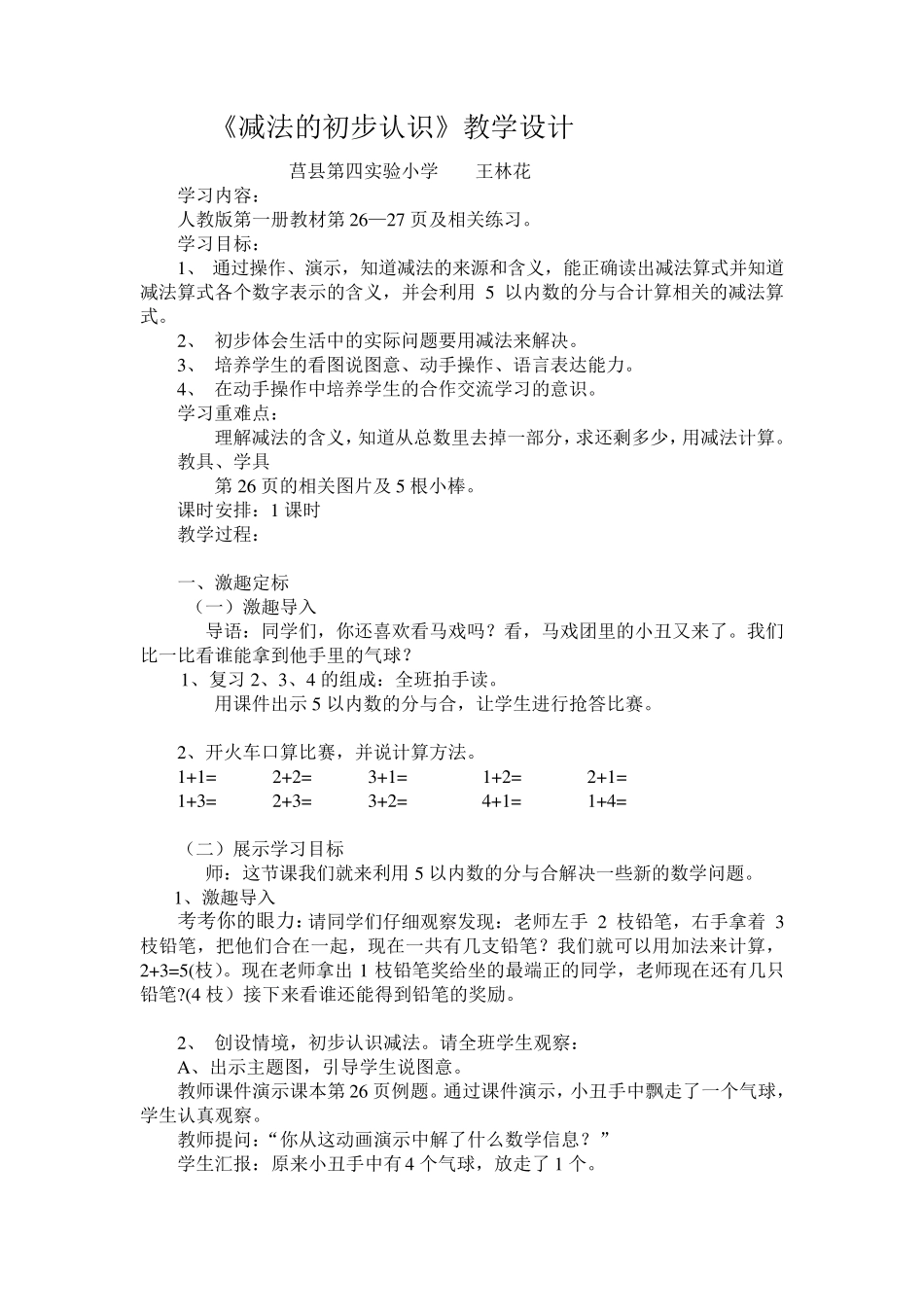 减法的初步认识教案_第1页