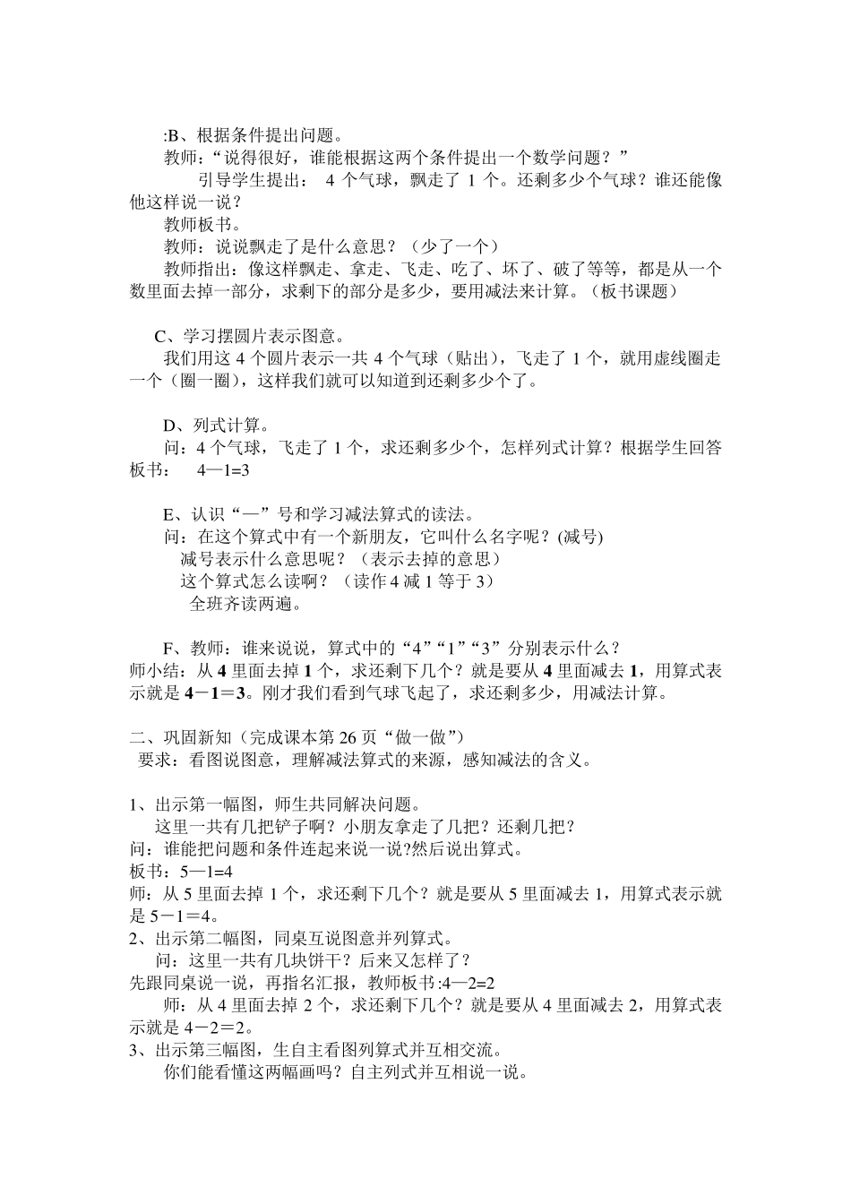 减法的初步认识教案_第2页