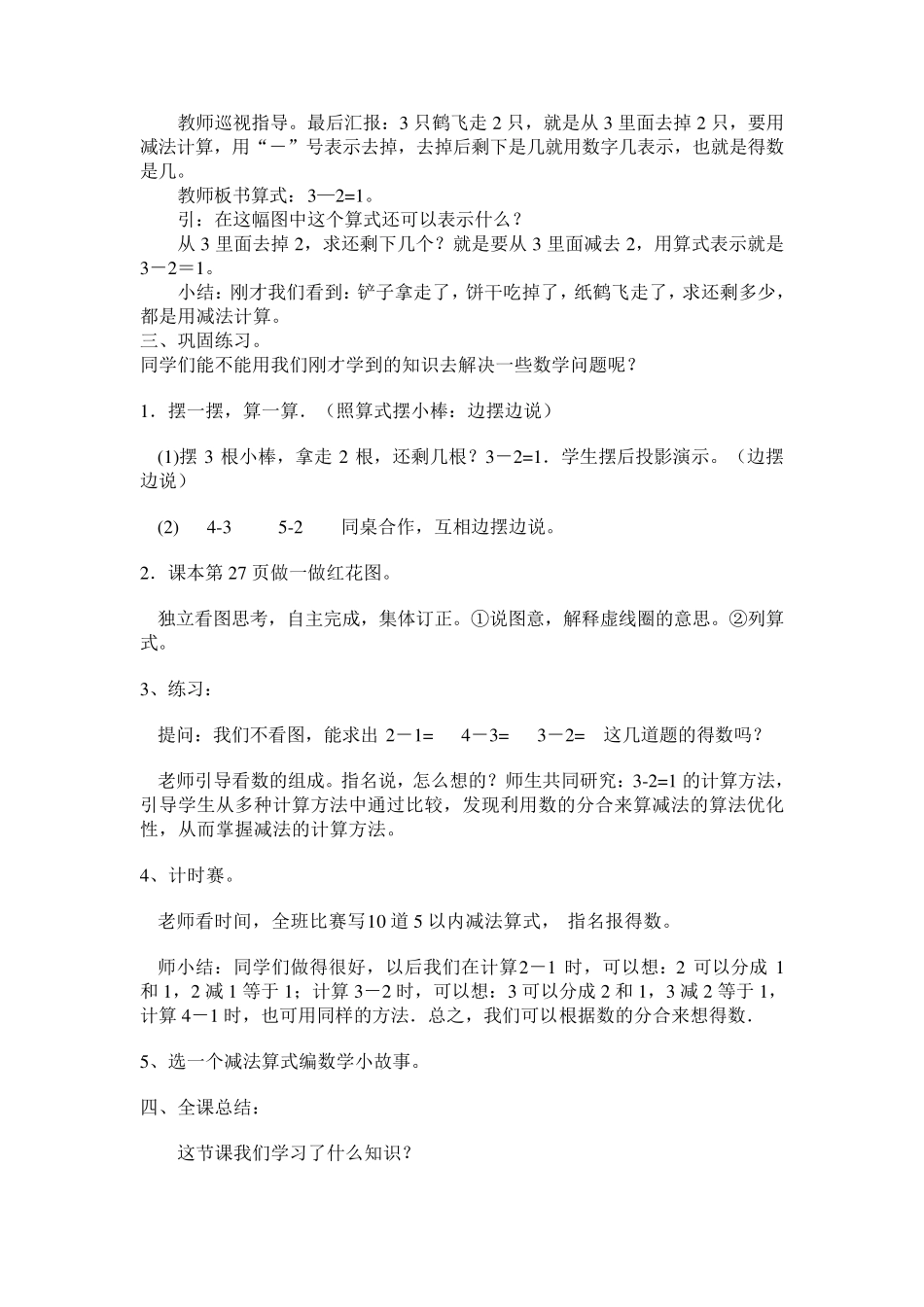 减法的初步认识教案_第3页