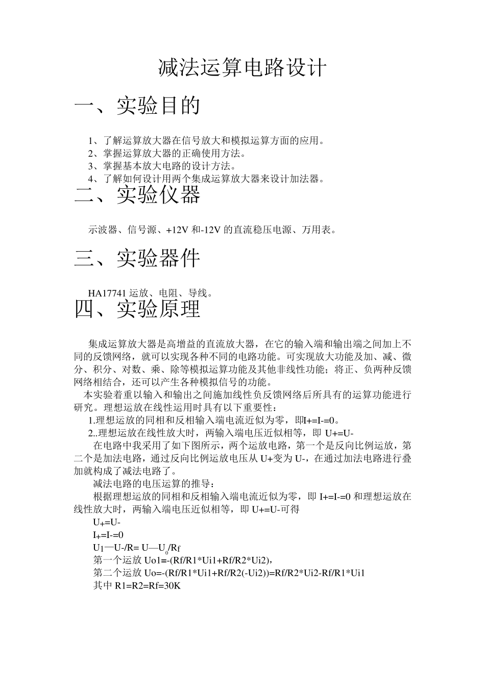 减法运算电路设计_第1页