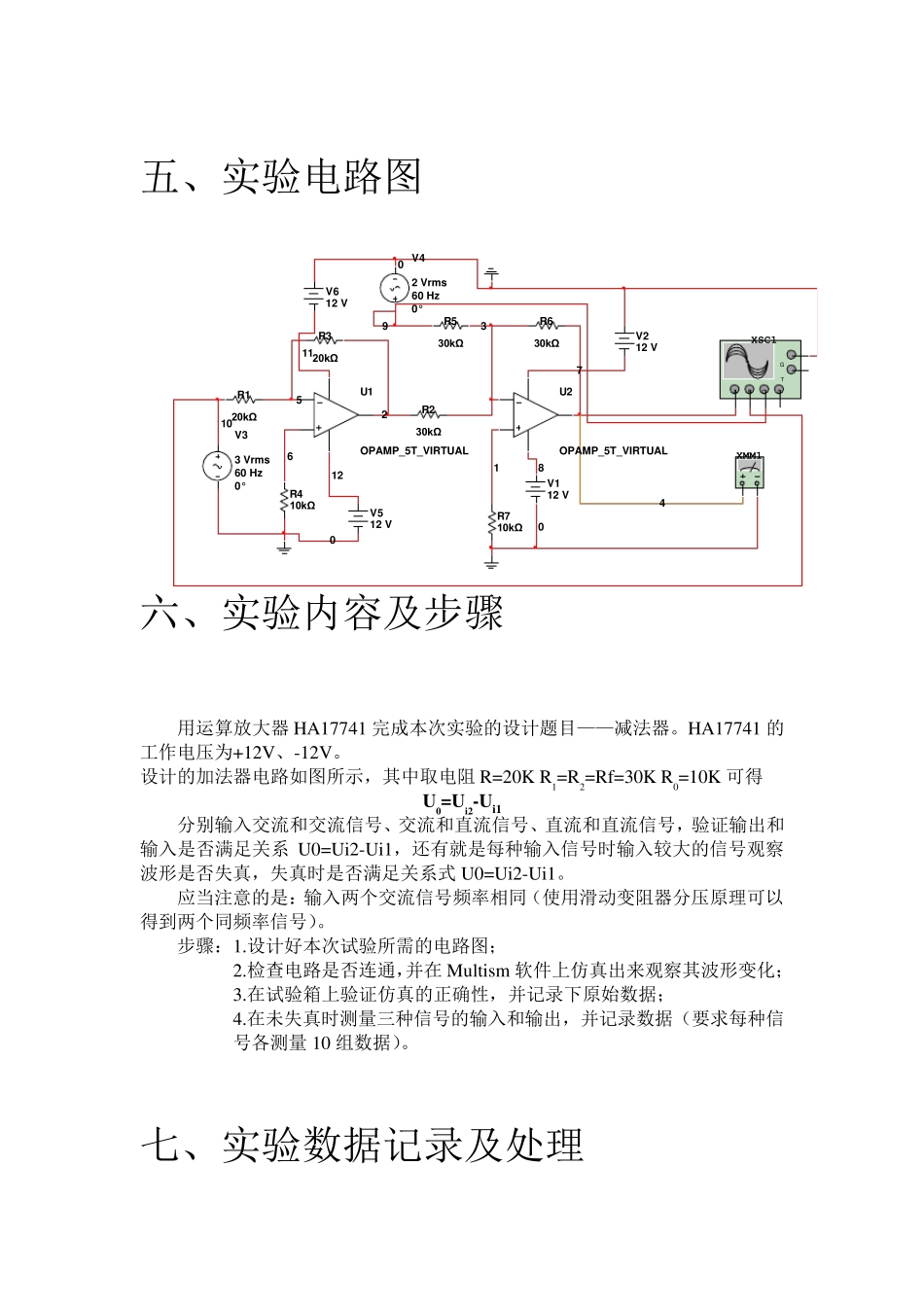 减法运算电路设计_第2页