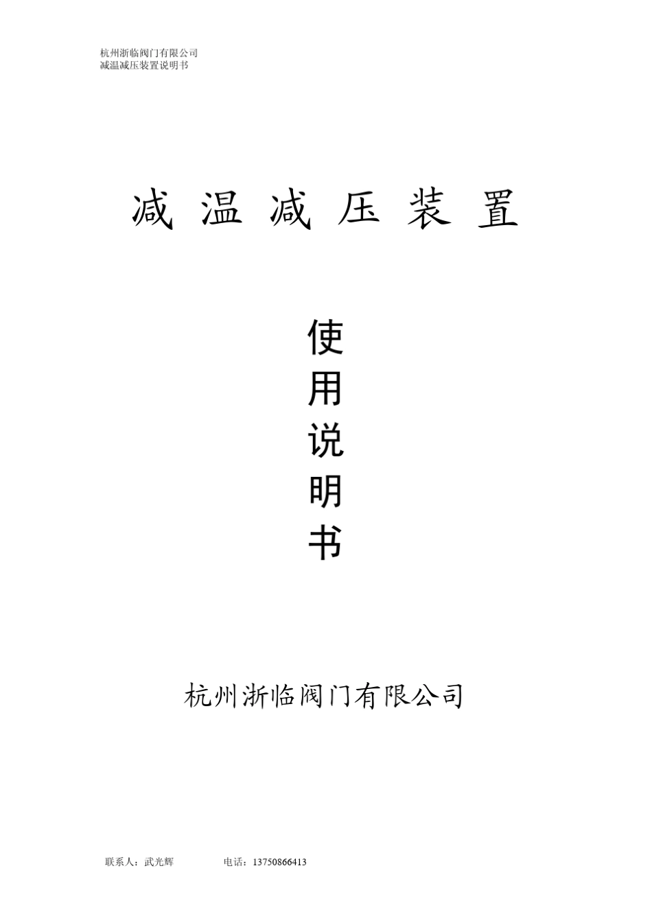 减温减压装置使用说明书_第1页