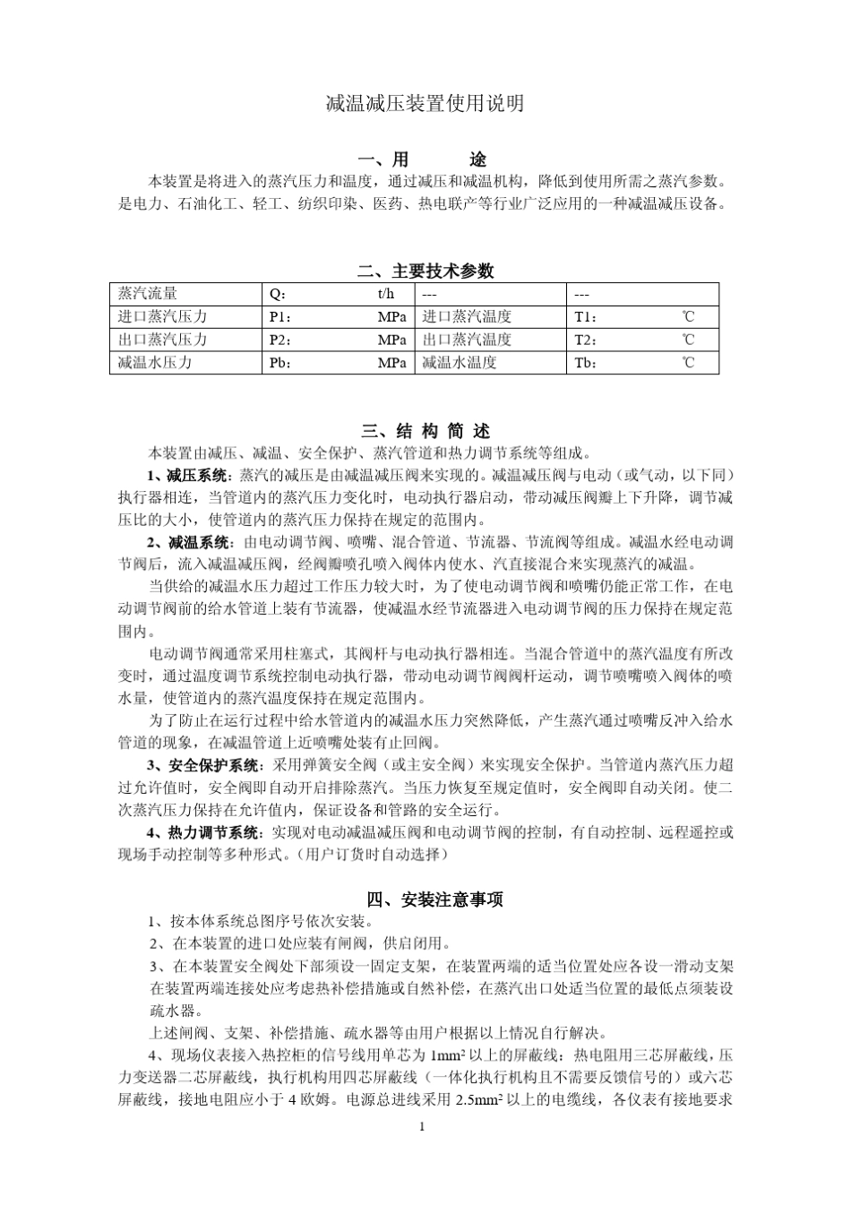 减温减压装置使用说明书_第2页
