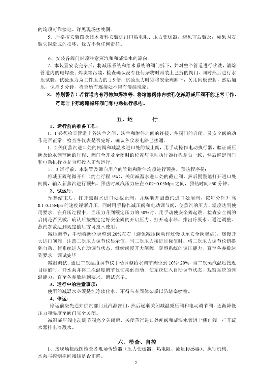 减温减压装置使用说明书_第3页