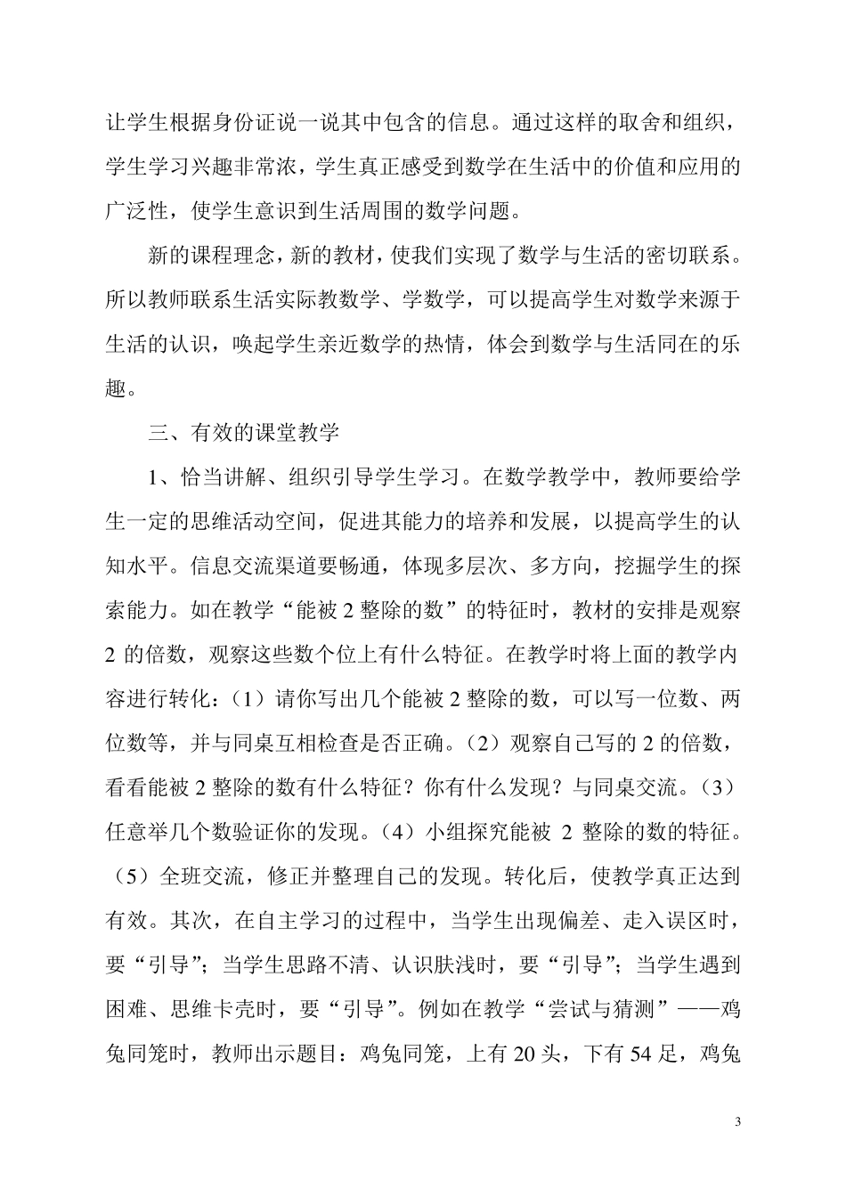减负背景下如何提高数学课堂教学的有效性_第3页