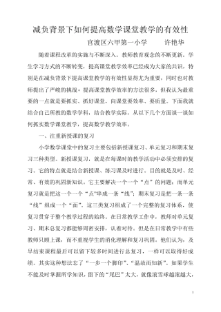 减负背景下如何提高数学课堂教学的有效性