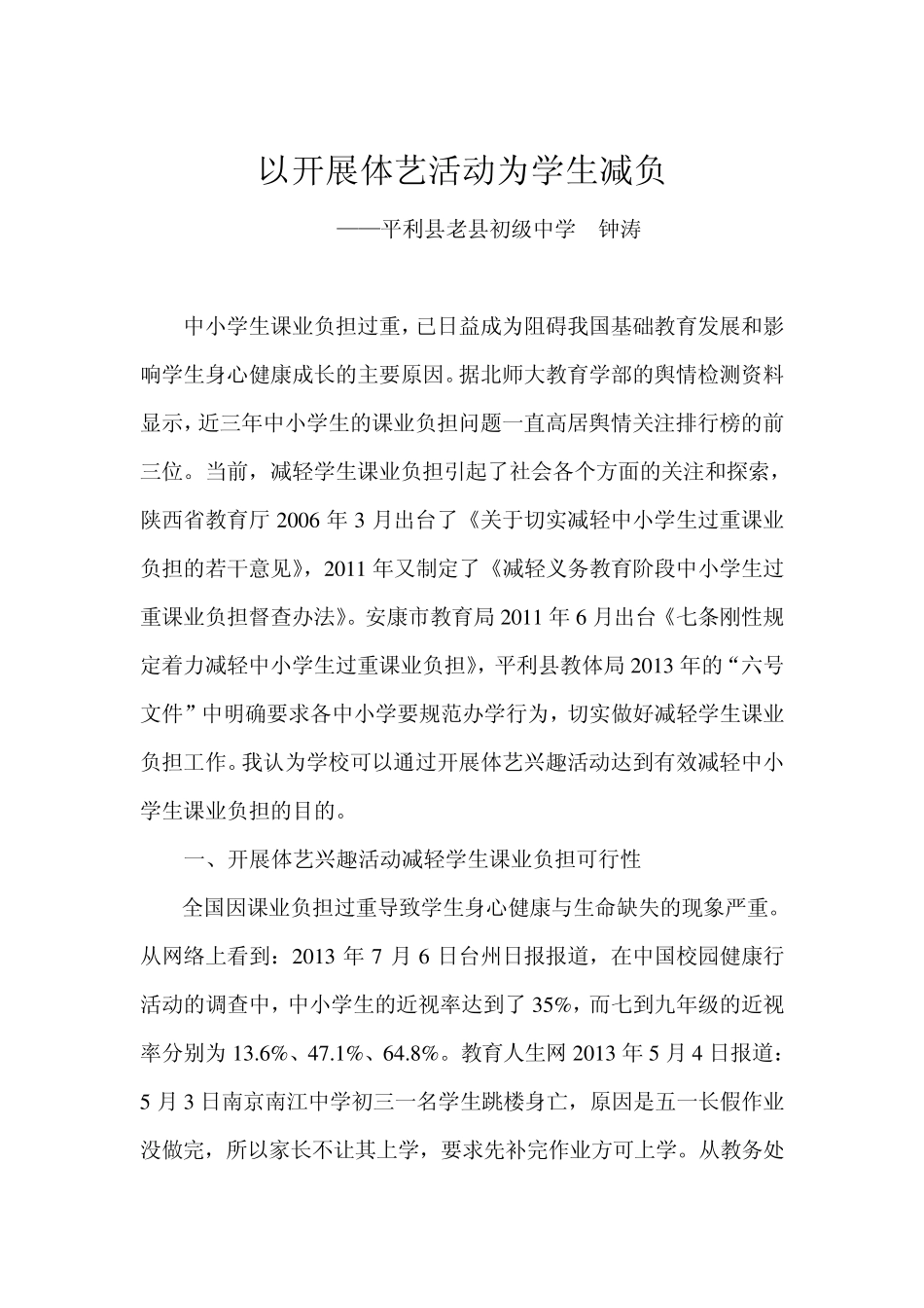 减轻中小学生课业负担_第1页