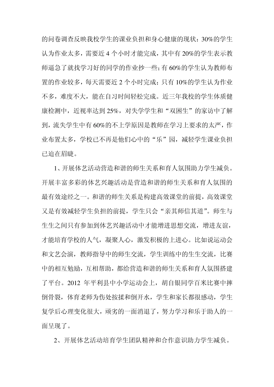 减轻中小学生课业负担_第2页
