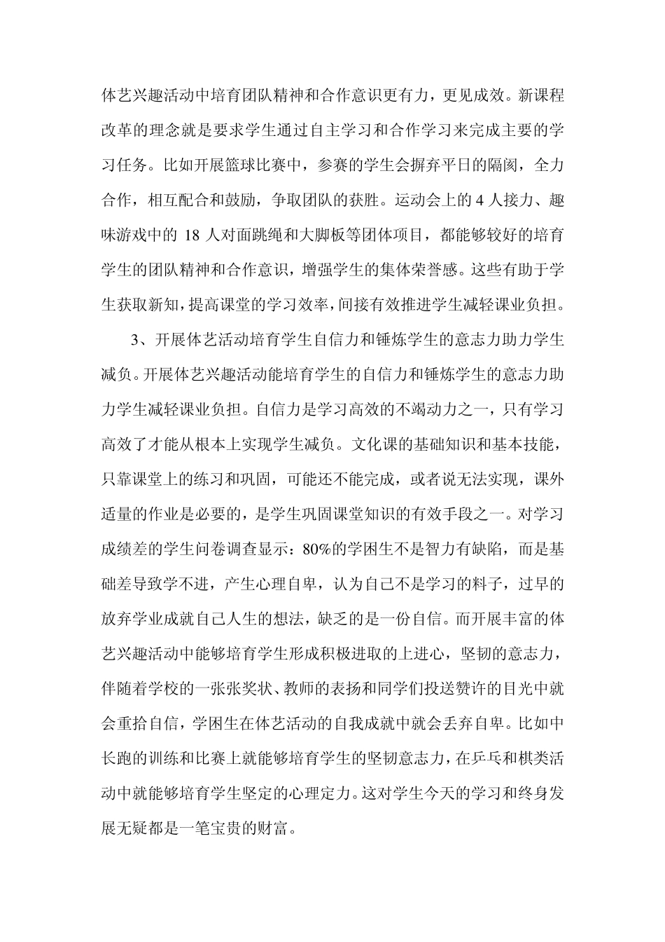 减轻中小学生课业负担_第3页