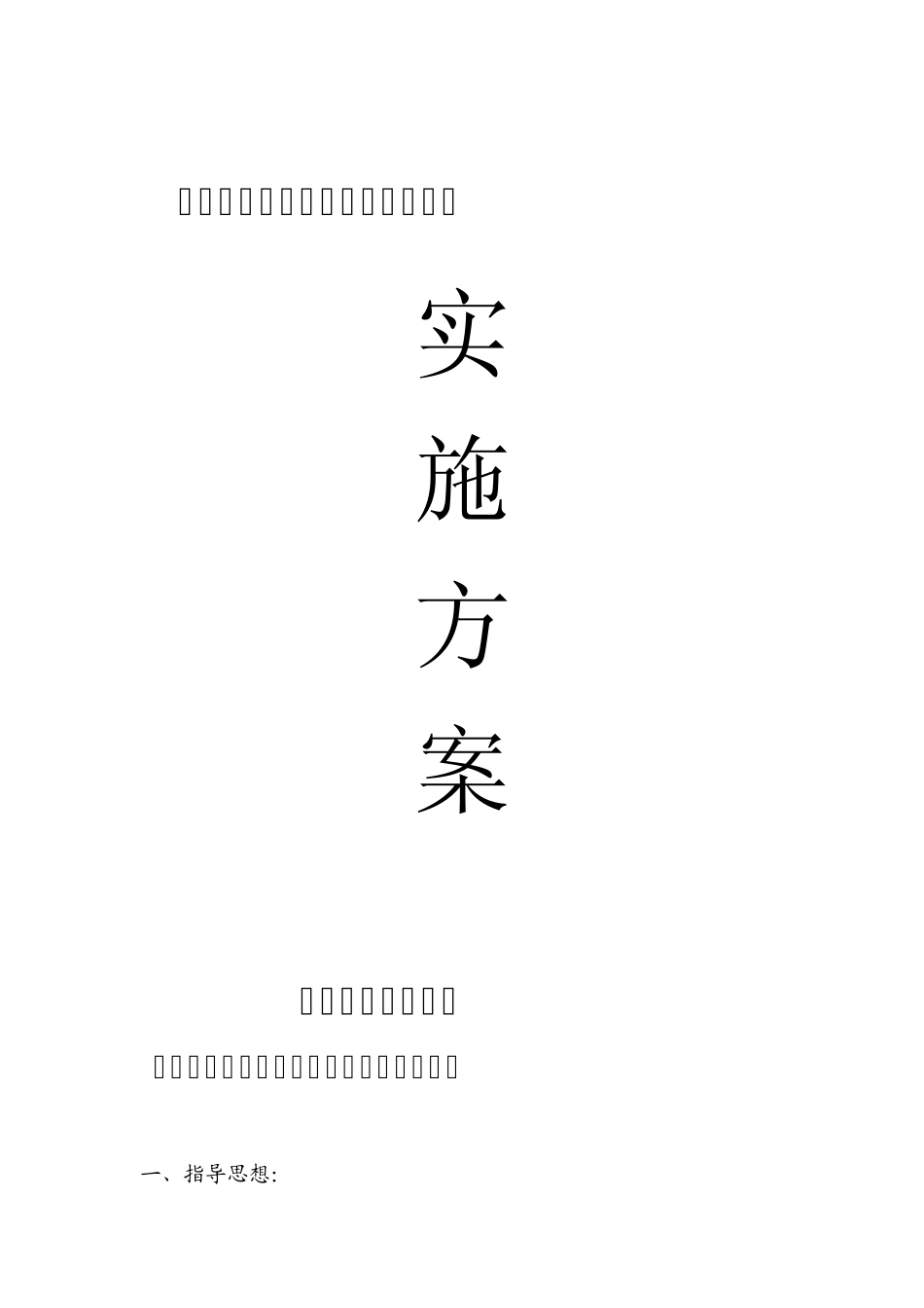 减轻学生课业负担实施方案2_第1页