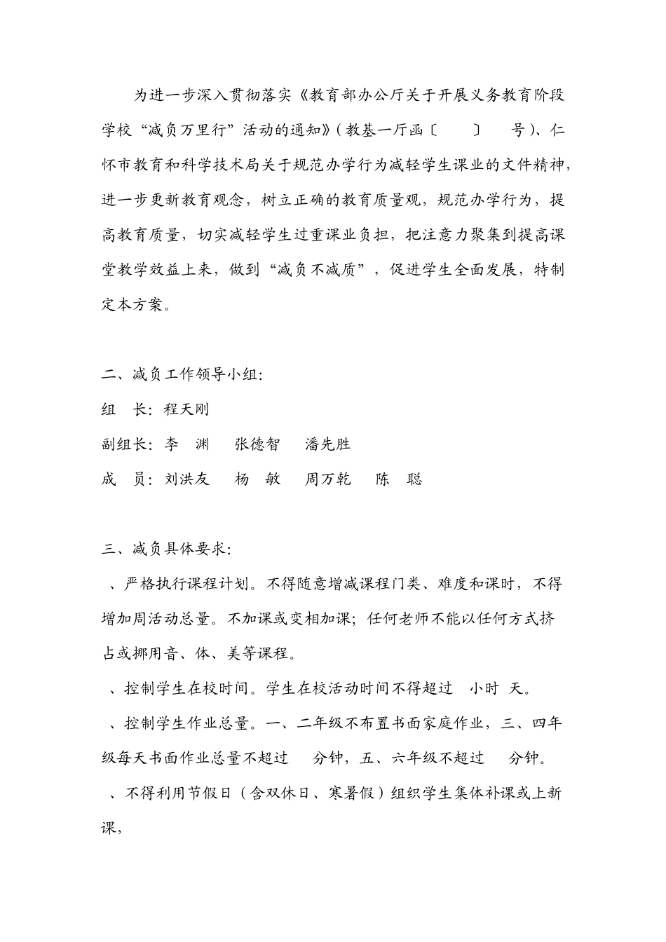 减轻学生课业负担实施方案2_第2页