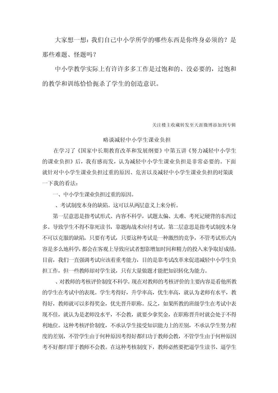 减轻中小学生课业负担方案_第2页