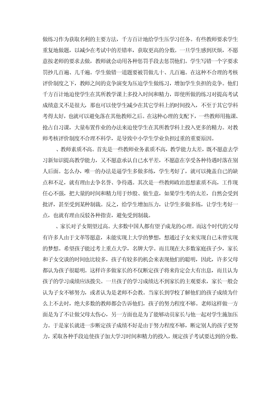 减轻中小学生课业负担方案_第3页