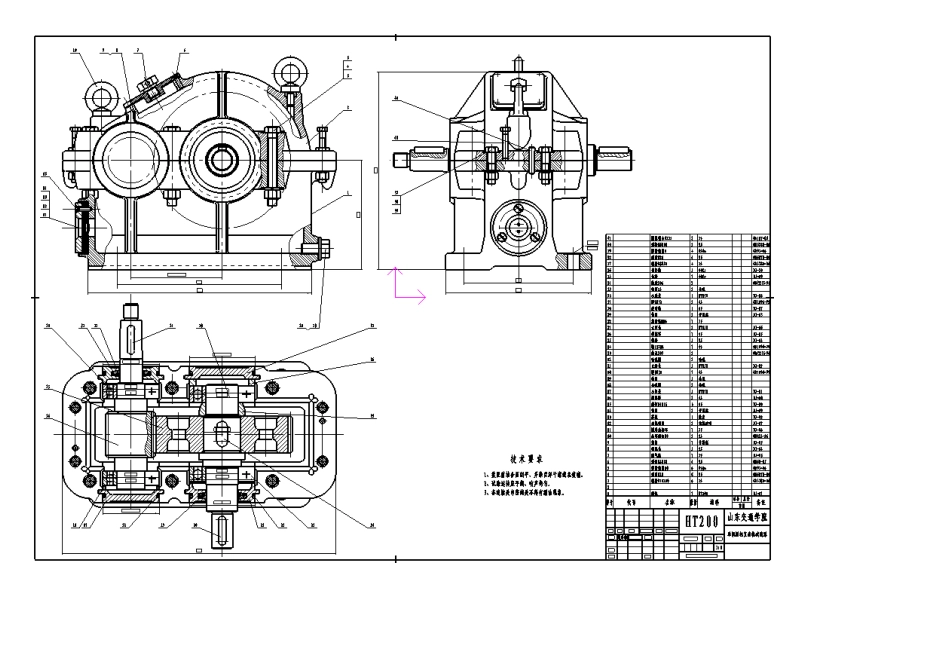 减速器装配图_第1页