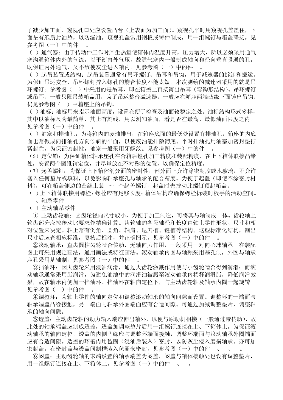 减速器测绘实例_第3页