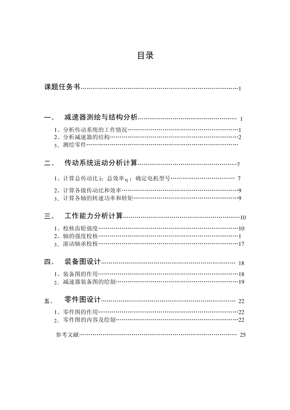 减速器课程设计_第2页