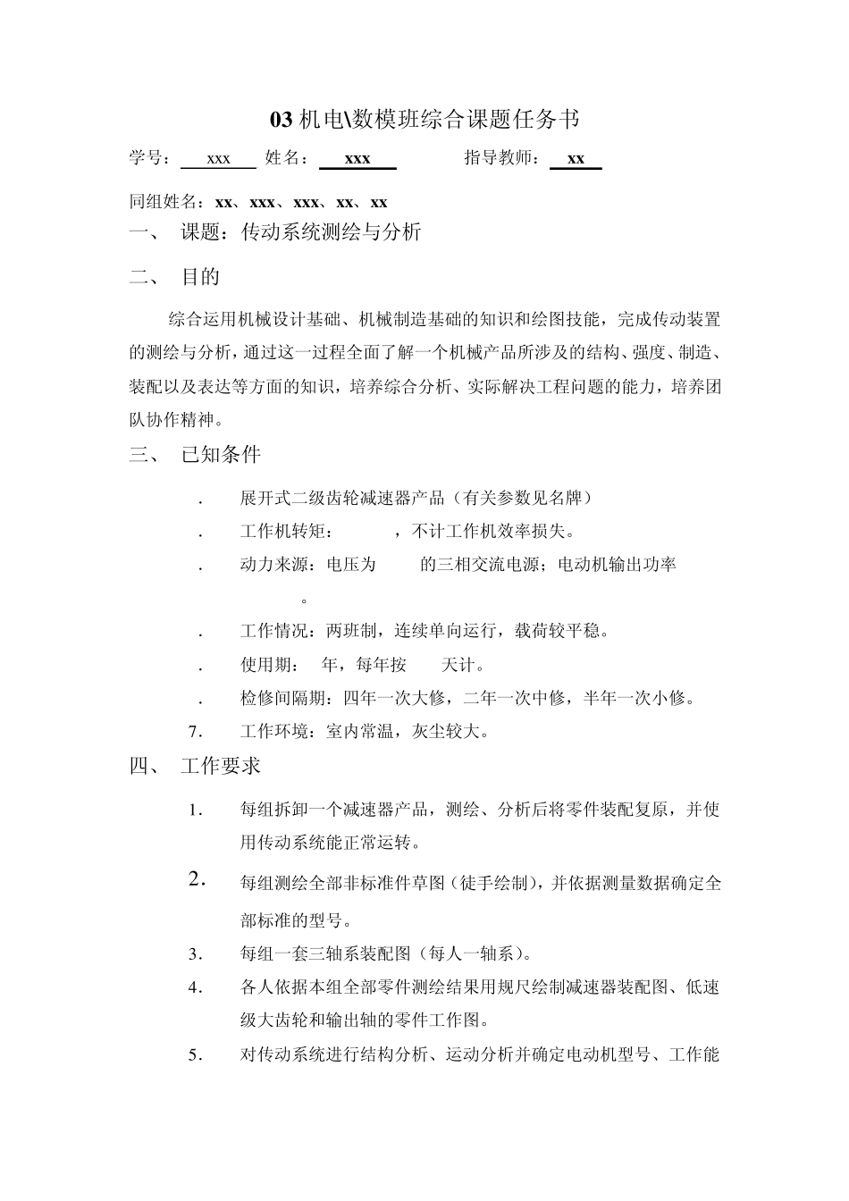 减速器课程设计_第3页