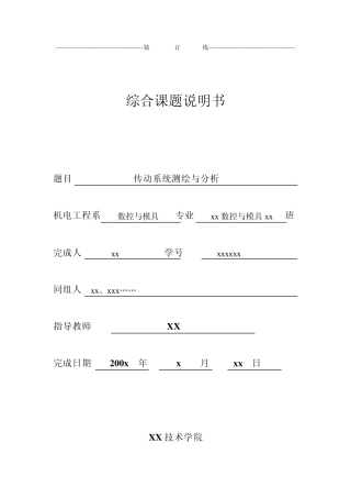 减速器课程设计