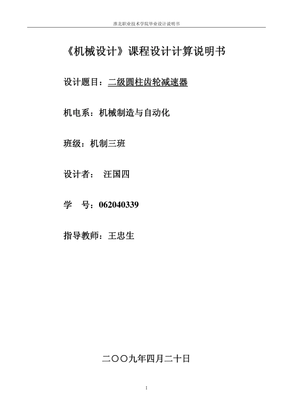 减速器设计说明书_第1页