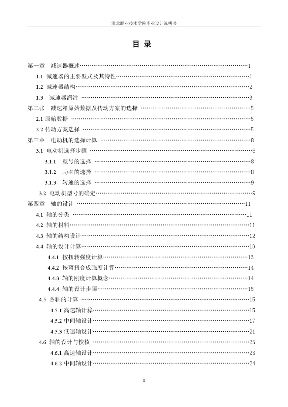 减速器设计说明书_第2页