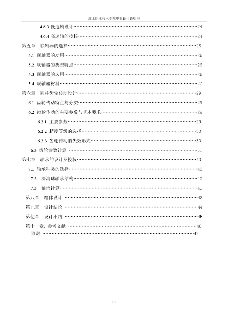 减速器设计说明书_第3页