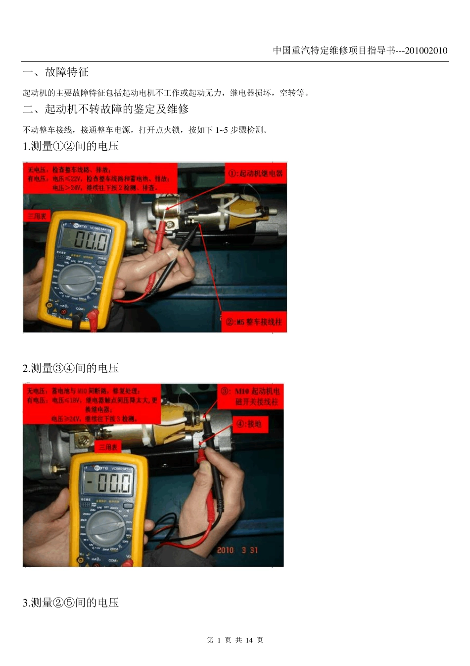 减速型起动机售后判断方法_第2页