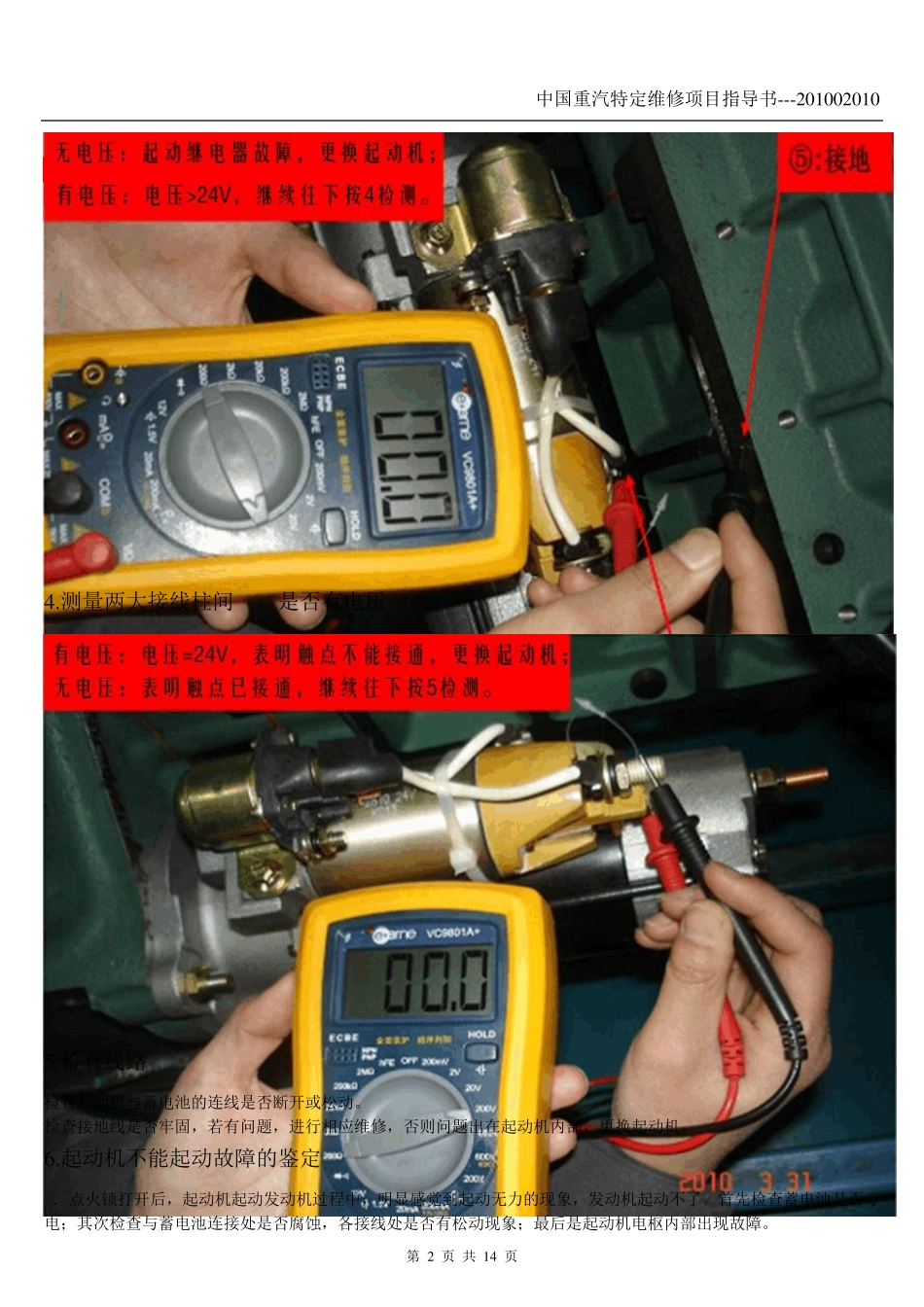 减速型起动机售后判断方法_第3页