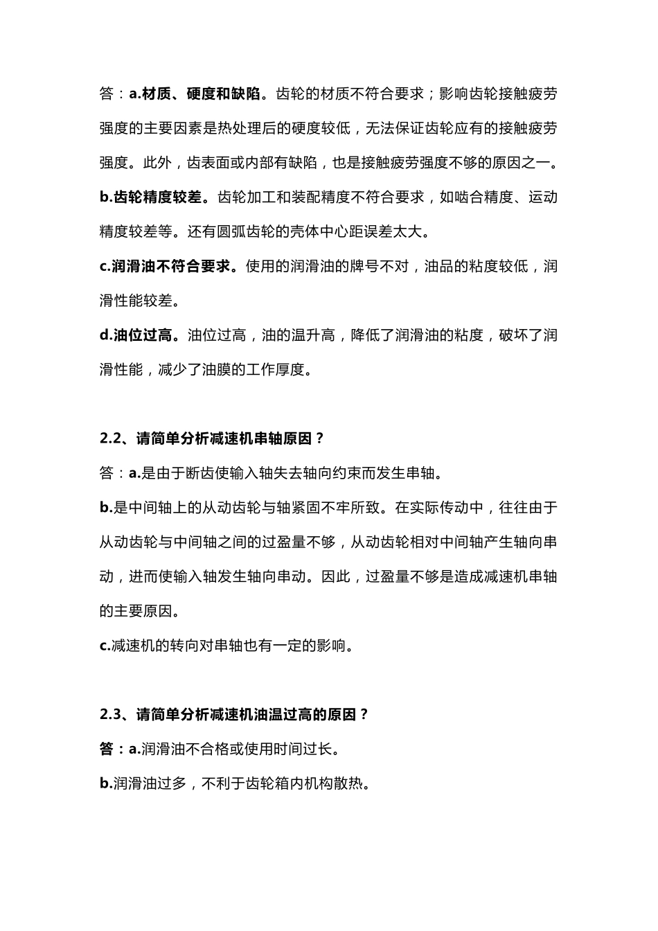 减速机常见故障合集_第2页