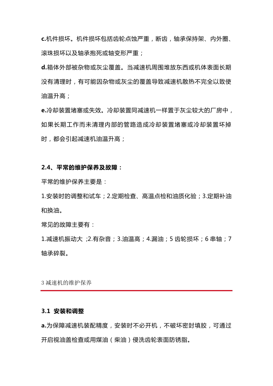 减速机常见故障合集_第3页