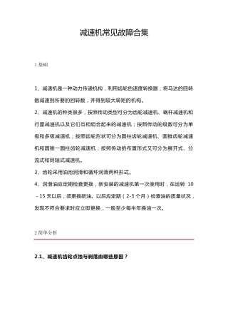 减速机常见故障合集