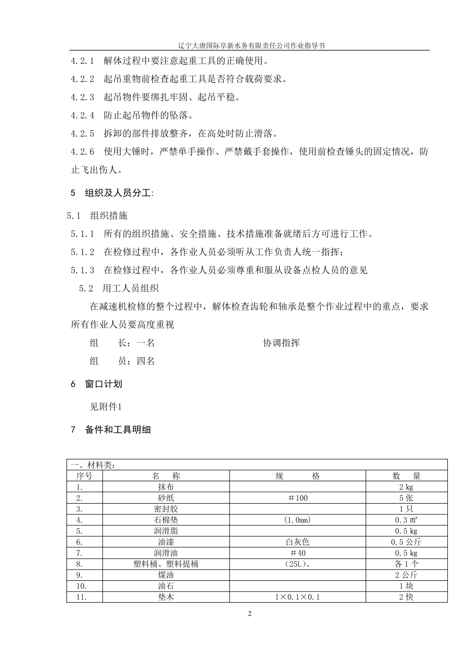 减速机检修作业指导书_第2页