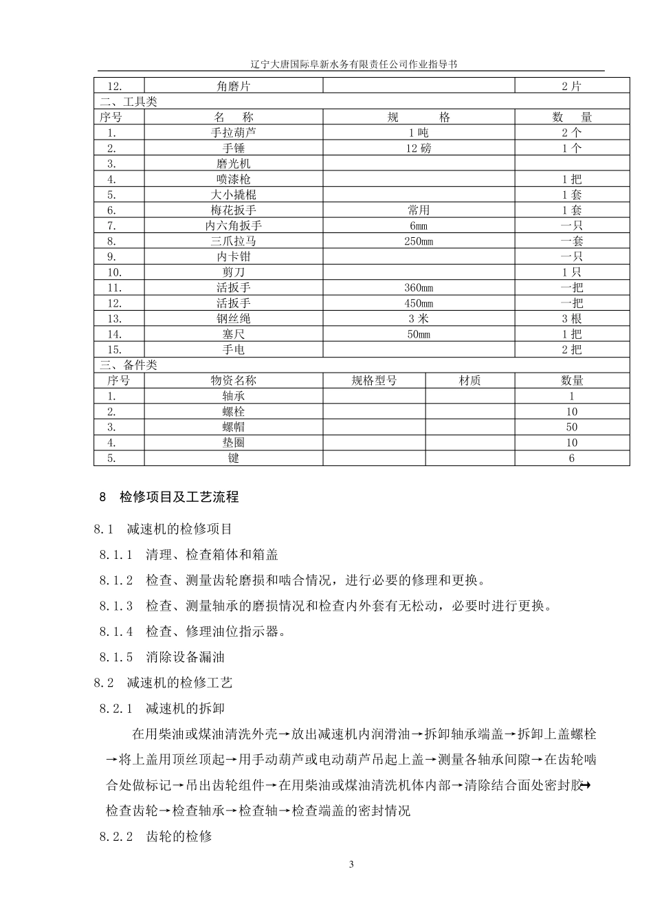 减速机检修作业指导书_第3页