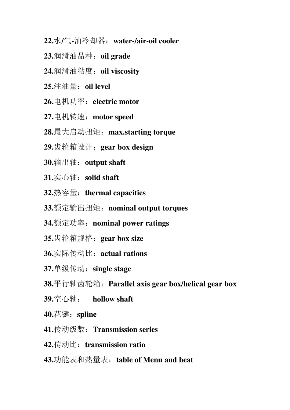 减速机行业常用词汇英译_第2页