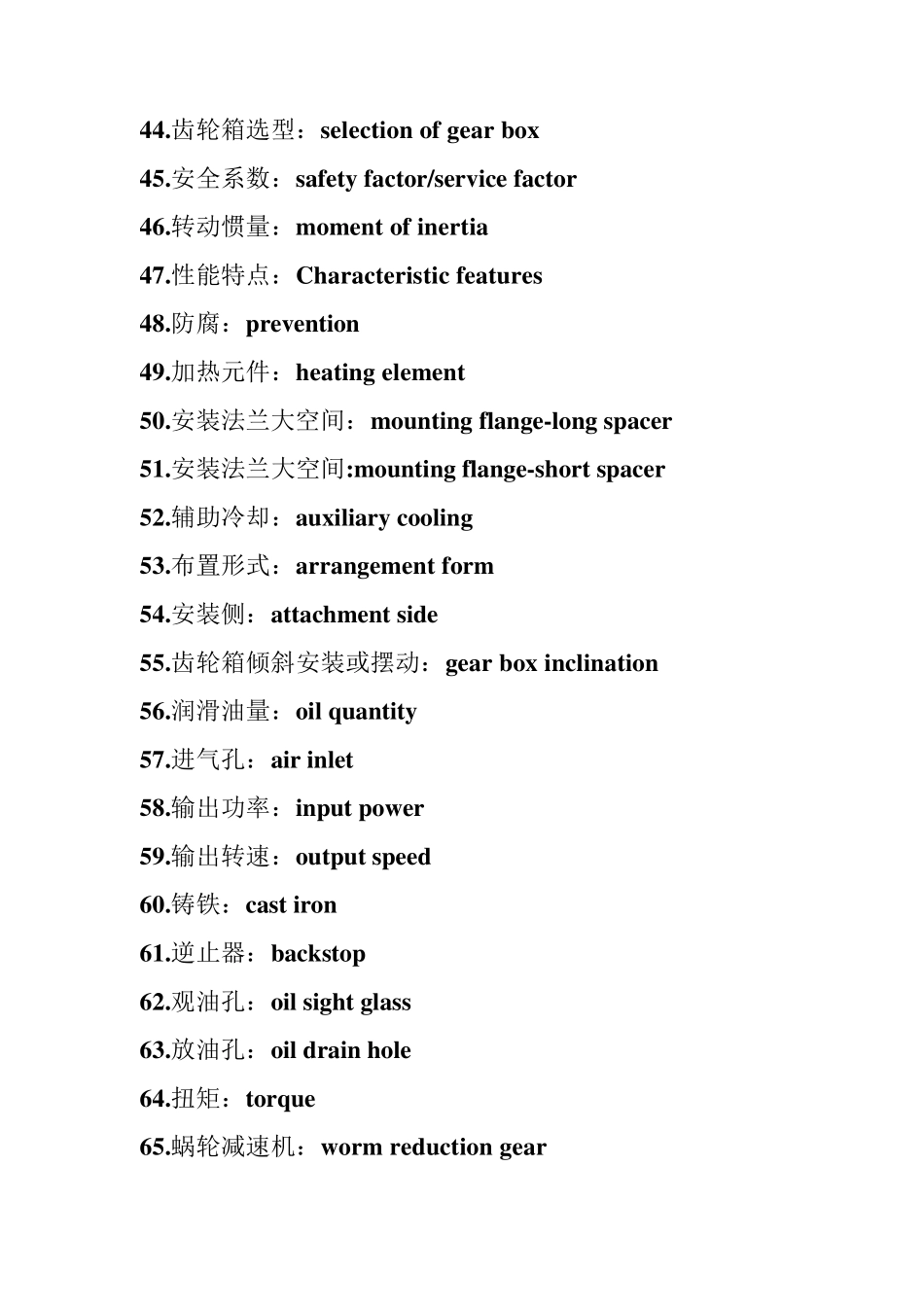 减速机行业常用词汇英译_第3页