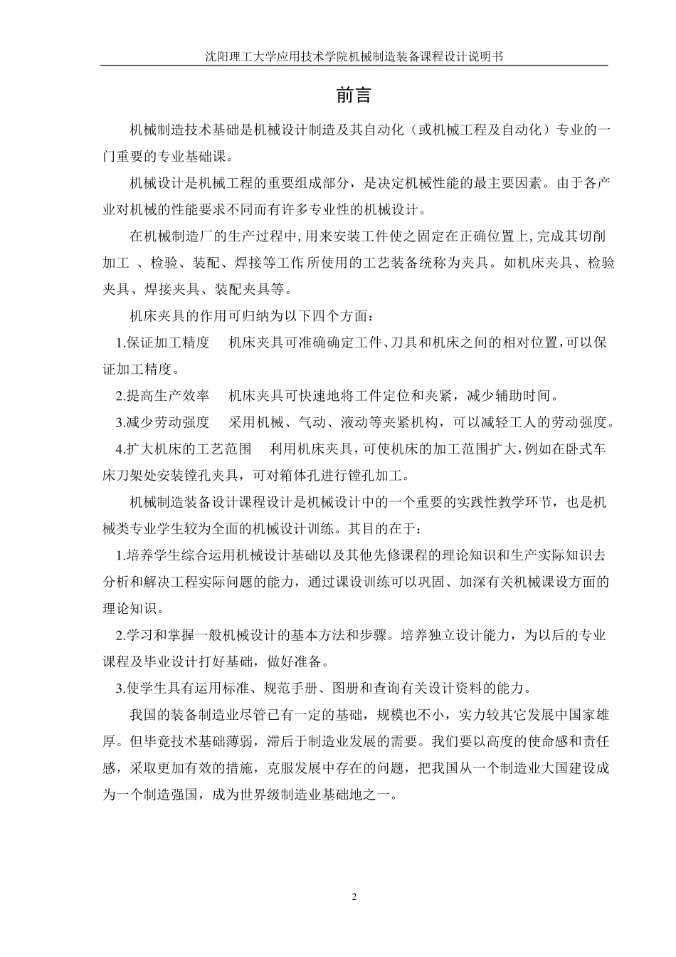 减速箱体镗孔专用夹具设计说明书_第2页