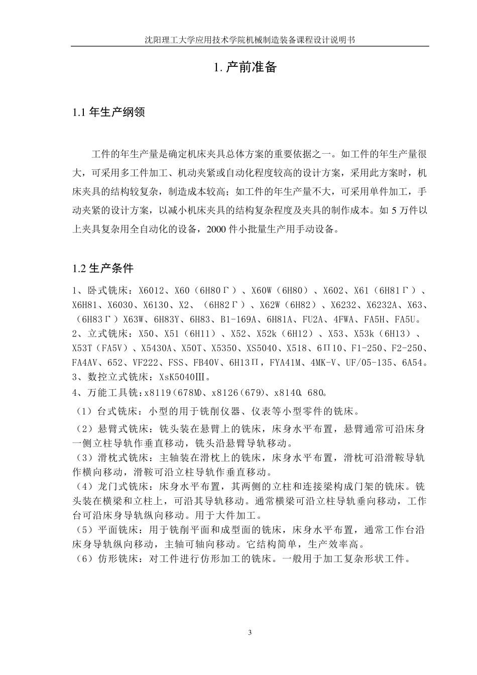 减速箱体镗孔专用夹具设计说明书_第3页