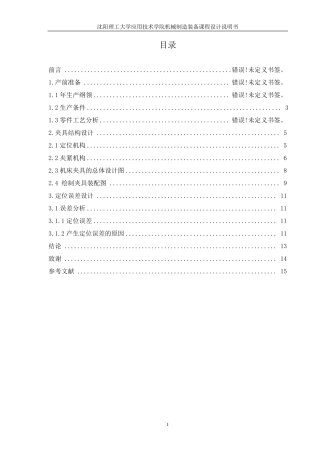 减速箱体镗孔专用夹具设计说明书