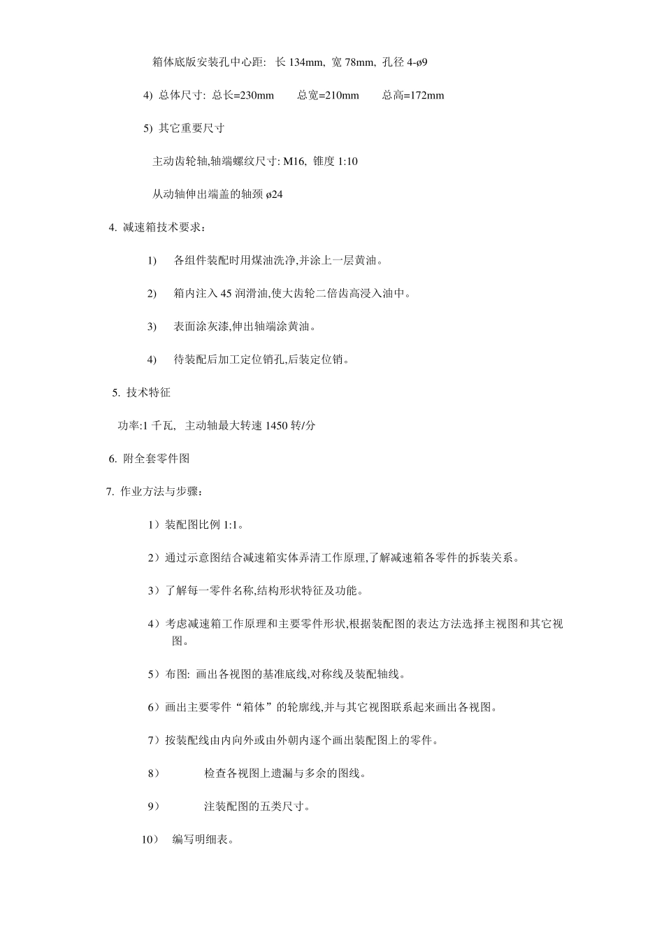 减速箱装配图要求_第2页
